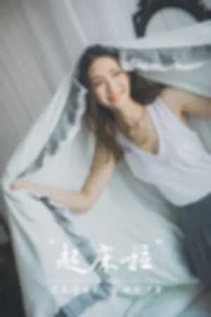 [YALAYI]雅拉伊 2020.04.06 Y597 起床啦