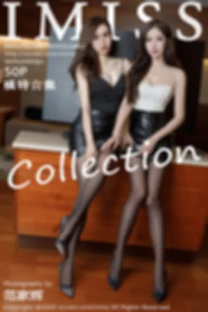 [IMiss]爱蜜社 2020.04.16 VOL.462 模特合集超短皮裙系列