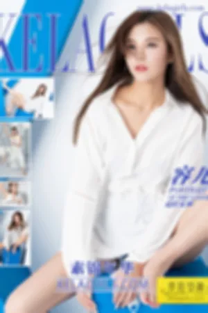 [Kelagirls]克拉女神 2020.04.24 素锦年华
