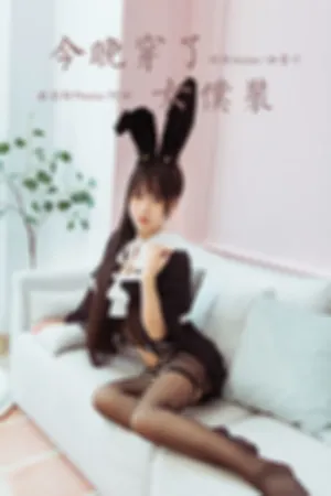 [YALAYI]雅拉伊 2020.04.26 Y617 今晚穿了女仆装