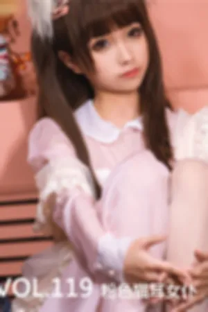 [Mtcos]喵糖映画 2020.02.21 VOL.119 粉色猫耳女仆