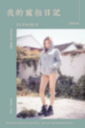 [YALAYI]雅拉伊 2020.05.25 Y646 我的旅拍日记