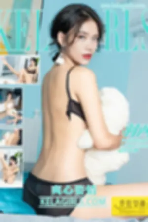 [Kelagirls]克拉女神 2020.06.22 爽心姿情