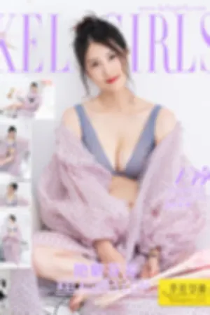 [Kelagirls]克拉女神 2020.07.10 艳紫芬芳