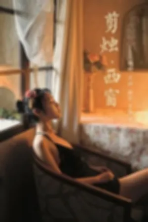 [YALAYI]雅拉伊 2020.07.22 剪烛西窗