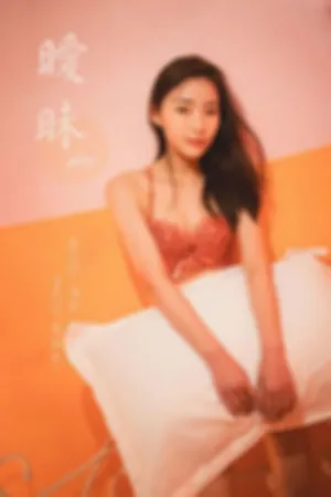 [YALAYI]雅拉伊 2020.08.05 暧昧