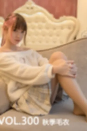 [Mtcos]喵糖映画 2019.10.17 VOL.300 秋季毛衣