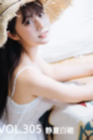 [Mtcos]喵糖映画 2019.10.23 VOL.305 静夏白裙