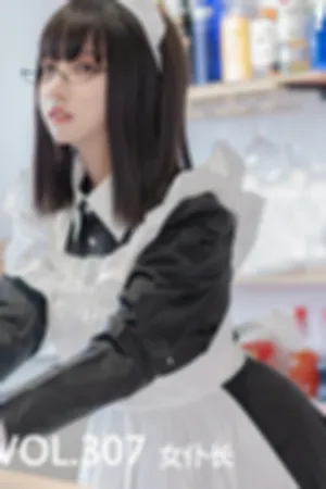 [Mtcos]喵糖映画 2019.10.26 VOL.307 女仆长