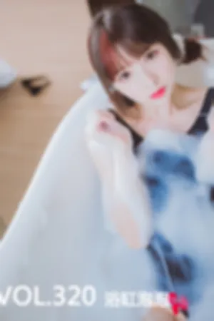 [Mtcos]喵糖映画 2019.11.17 VOL.320 浴缸泡泡