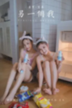 [YALAYI]雅拉伊 2020.11.18 另一个我