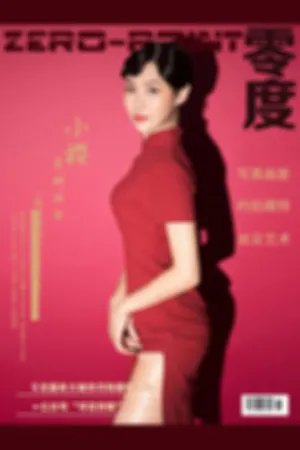 [ZERO-POINT]零度 2020.05.21 NO.015 红色旗袍配闪亮肉丝袜