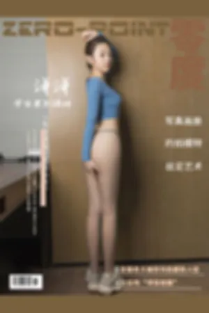 [ZERO-POINT]零度 2020.03.09 NO.028 超薄无内肉丝裤袜
