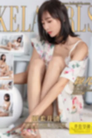 [Kelagirls]克拉女神 2020.12.07 刚柔并济