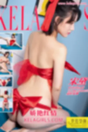 [Kelagirls]克拉女神 2020.12.11 娇艳红情