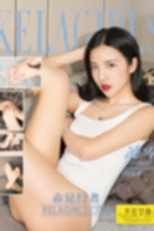 [Kelagirls]克拉女神2017.08.18 赤足行者