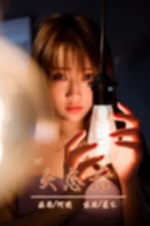 [YALAYI]雅拉伊 2020.12.21 失恋后