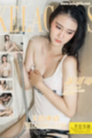 [Kelagirls]克拉女神 2021.01.13 玉洁冰清
