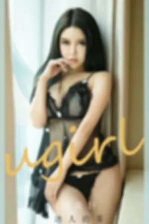 [Ugirls_APP]尤果圈 2021.02.06 No.2017 迷人的雾