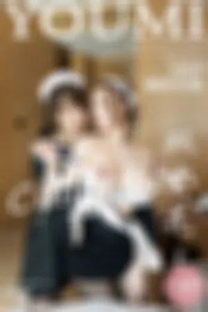 [YOUMI]尤蜜荟 2021.02.07 VOL.600 “双生花”上集_女仆模特合集_半脱无内私房