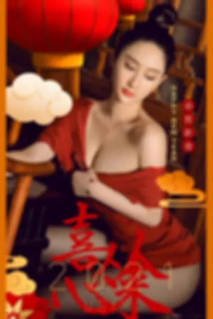 [Ugirls_APP]尤果圈 2021.02.08 No.2019 喜从心来