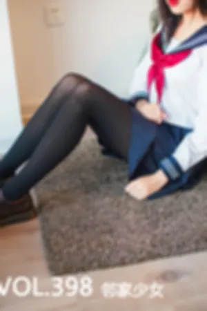 [Mtcos]喵糖映画 2020.03.20 VOL.398 邻家少女