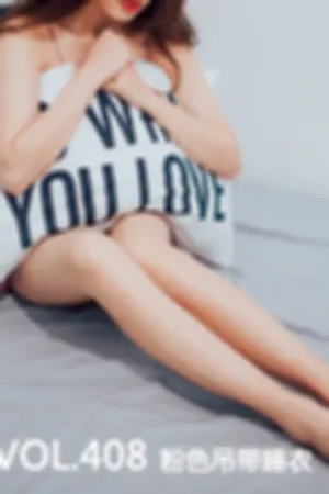 [Mtcos]喵糖映画 2020.04.06 VOL.408 粉色吊带睡衣