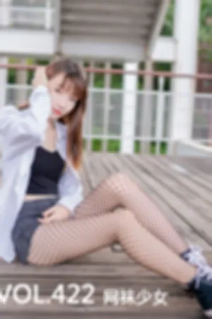 [Mtcos]喵糖映画 2020.04.30 VOL.422 网袜少女