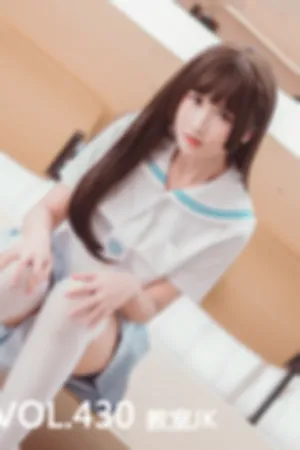 [Mtcos]喵糖映画 2020.05.17 VOL.430 教室JK