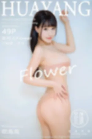 [HuaYang]花漾show 2021.06.11 VOL.413 澳门旅拍