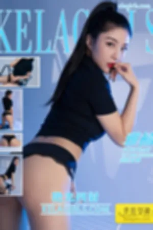 [Kelagirls]克拉女神 2021.06.29 艳光四射