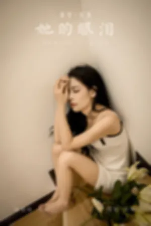 [YALAYI]雅拉伊 2021.07.26 她的眼泪