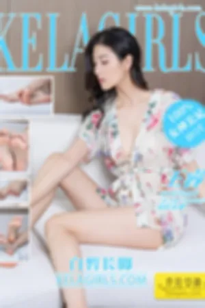 [Kelagirls]克拉女神 2021.08.07 白皙长脚