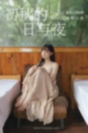 [YiTuYu]艺图语 2020.11.22 初秋的日与夜