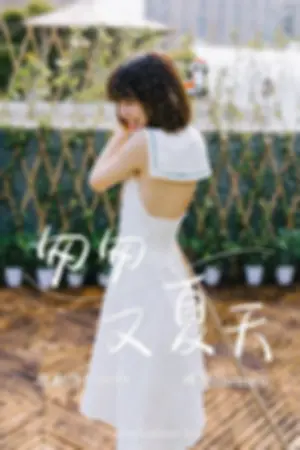 [YiTuYu]艺图语 2020.11.26 匆匆又夏天