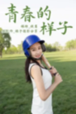 [YiTuYu]艺图语 2021.01.13 青春的样子