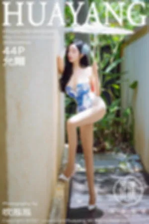 [HuaYang]花漾show 2021.09.14 VOL.450