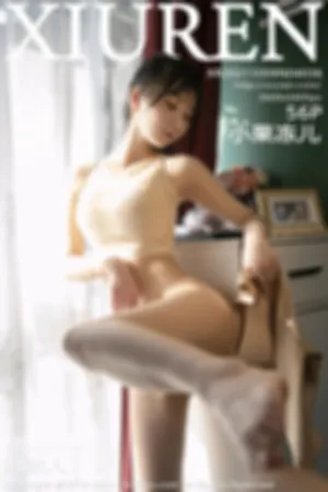 [XiuRen]秀人网 2021.10.09 No.4036 小果冻儿_瑜伽服