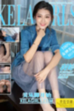 [Kelagirls]克拉女神 2021.09.02 美从脚开始