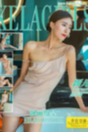 [Kelagirls]克拉女神 2021.09.30 靓丽纷呈