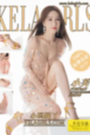 [Kelagirls]克拉女神 2022.01.22 小码脚丫