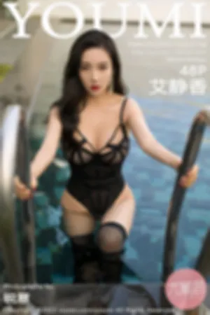 [Youmi]尤蜜荟 2022.03.01 VOL.758