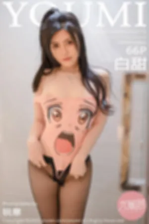 [Youmi]尤蜜荟 2022.04.06 VOL.773