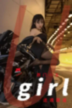 [Ugirls_APP]尤果圈 2022.06.18 No.2349 迷魂隧道