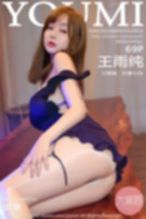 [Youmi]尤蜜荟 2022.08.05 VOL.825