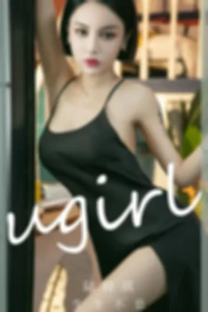 [Ugirls_APP]尤果圈 2022.10.30 No.2445 生生不息