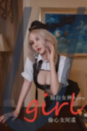 [Ugirls_APP]尤果圈 2022.11.12 No.2454 偷心女间谍