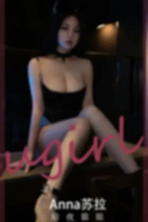 [Ugirls_APP]尤果圈 2023.01.01 No.2491 暗夜猫娘