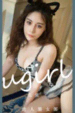 [Ugirls_APP]尤果圈 2023.03.13 No.2535 迷人猫女郎