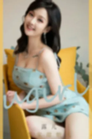 [Ugirls_APP]尤果圈 2023.04.05 No.2551 邻家甜姐儿